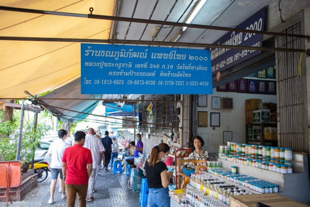 ร้านยาหอมวัดโพธิ์